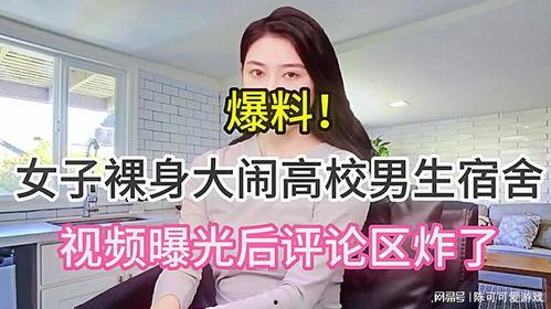 女子爆料男孩视频播放,真相究竟如何？